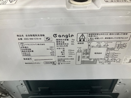 【1年保証】 dangle イーアングル　7.0kg 全自動洗濯機　ANG-WM-C70-W 2025年製