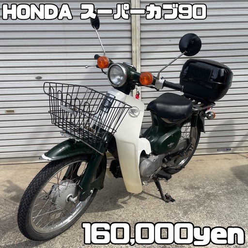 HONDA スーパーカブ90 車体 人気❗️全国配送可能❗️リトルカブ