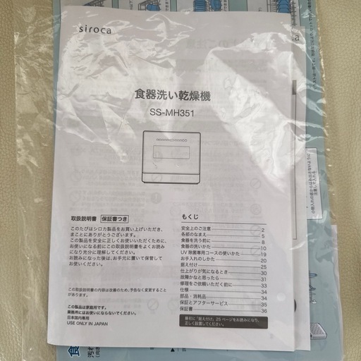 siroca 食器洗い乾燥機 ホワイト　SS-MH351