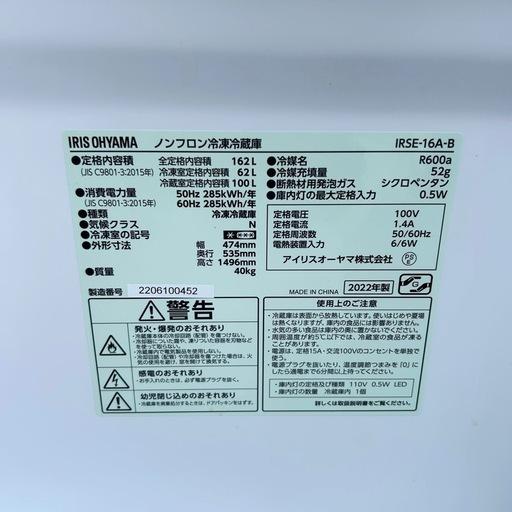 ⭐️2022年製⭐️冷蔵庫 IRSE-16A-B