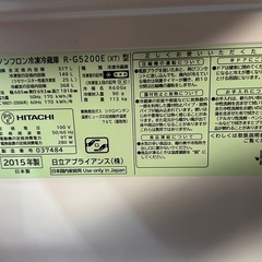 日立　冷蔵庫の画像