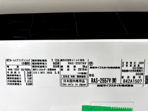 完売❤️⭐️2018年製⭐️東芝エアコン(8畳)✨プロ内部洗浄済み✨領収書発行可！宮崎市