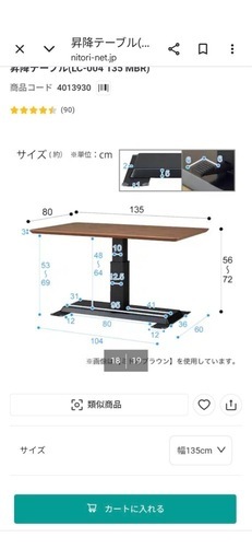 昇降テーブル ニトリ 美品