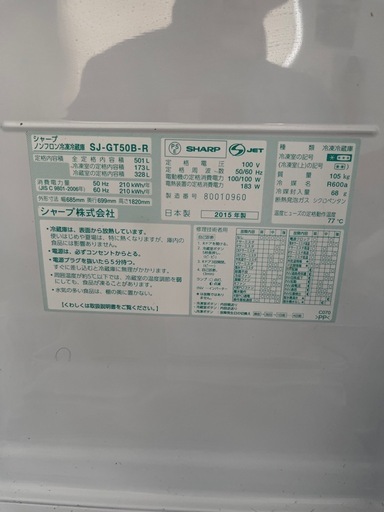 SHARP 冷蔵庫