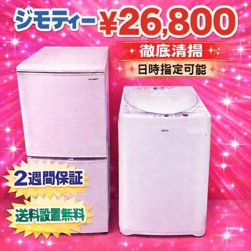 超高年式✨送料設置無料❗️家電2点セット 洗濯機・冷蔵庫 1610 (Eco 