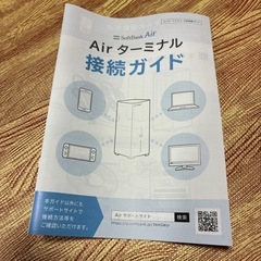 SoftBank Air本体の画像