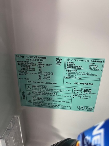 【新生活応援セット】冷蔵庫ページ