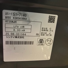 リンナイ　　プロパンガス用コンロの画像