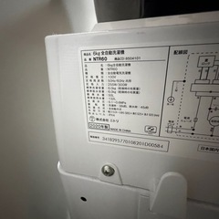 ニトリ全自動洗濯機の画像