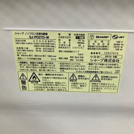 今2603-300 SHARP 2ドア冷蔵庫 SJ-PD27D-W 271L 2018年製 動作確認済み キズ汚れ有り