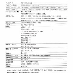 【3/26まで】15.4型大画面ポータブルDVDプレーヤー（TV・車載フルセット）の画像