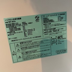 ノンフロン冷凍冷蔵庫 2020年製造 ハイアールジャパンセールス株式会社 品番BR-85A の画像