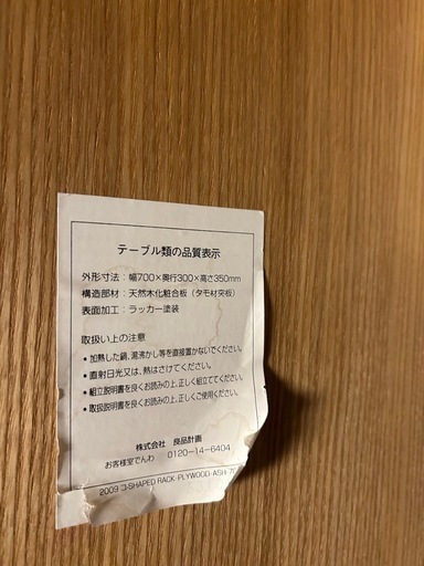 無印良品　タモ材　コの字家具