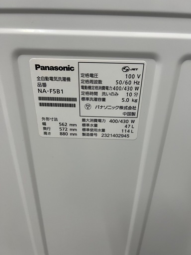 【成約済み】【6ヶ月保証】【分解洗浄】Panasonic NA-F5B1 2023年製 洗濯5kg