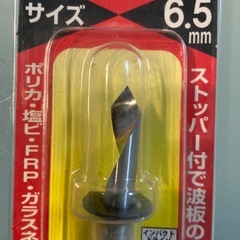 波板キリ　6.5mmサイズ　6.5ミリ　六角軸　スターエム　No.99X  ストッパー付の画像