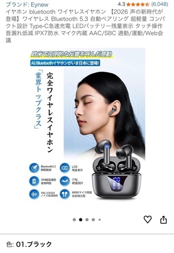 Bluetooth イヤホン 新品未使用 未開封 値下げ中！