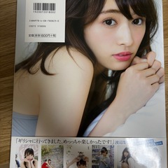 渡辺梨花　写真集の画像