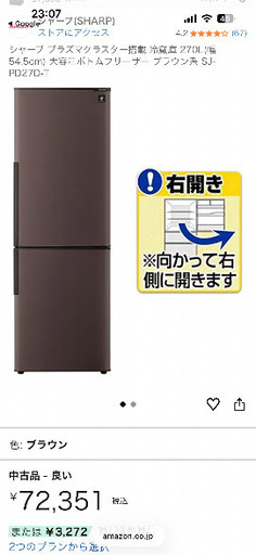 シャープ プラズマクラスター搭載 冷蔵庫 270L(幅54.5cm) 大容量ボトムフリーザー ブラウン系 SJ-PD27D-T