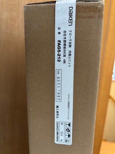 ⑤DAIKEN自在木製棚板、棚柱セット