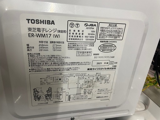 配送可能　保証付き　東芝電子レンジ ER-WM17-W ホワイト [17L /50/60Hz]