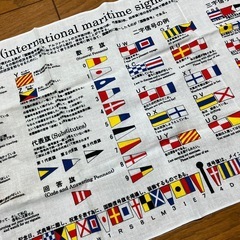 新品未使用品❗️国際信号旗　横型手ぬぐいの画像