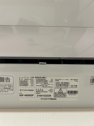 【値下げ交渉可】アイリスオーヤマ／エアコン／200V／IAF-4005GF／リモコン付／美品／室外機付き／リモコン付き