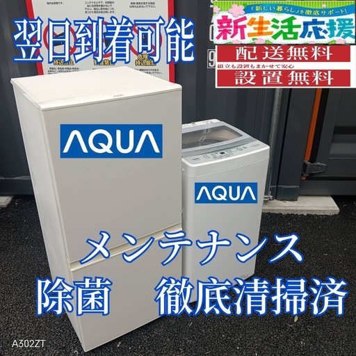 A235送料設置無料 新生活応援冷蔵庫洗濯機セット (冷蔵庫 洗濯機極美品 
