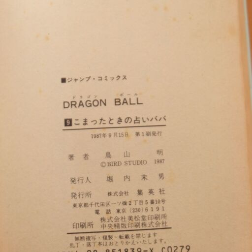 ドラゴンボール 鳥山明 全42巻セット 全巻セット 初版第1刷は32冊あります DRAGON BALL