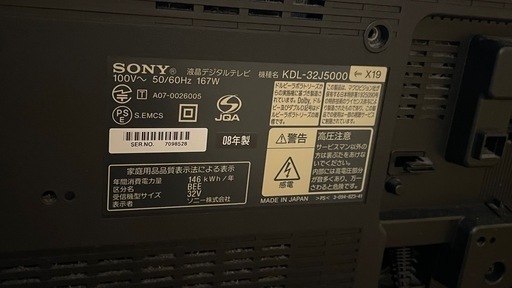 テレビ　32V  SONY