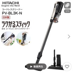 日立　掃除機　ラクかるスティックPV-BL3K(N) 　の画像