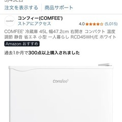 45L冷蔵庫の画像