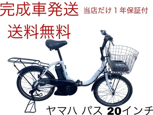 1843業界最長12ヶ月保証付！送料無料エリア多数！安全整備済み！電動自転車