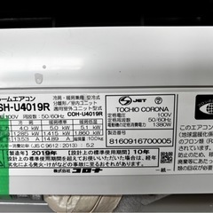 ❤️⭐️2019年製⭐️コロナエアコン(14畳)✨プロ内部洗浄済み✨領収書発行可！宮崎市の画像