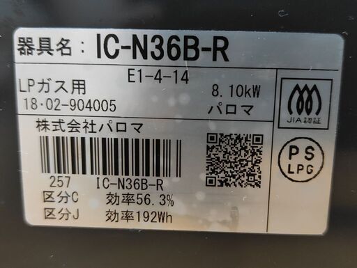 パロマ　ガスコンロ　ＬＰガス用　ＩＣ－Ｎ３６Ｂ－Ｒ