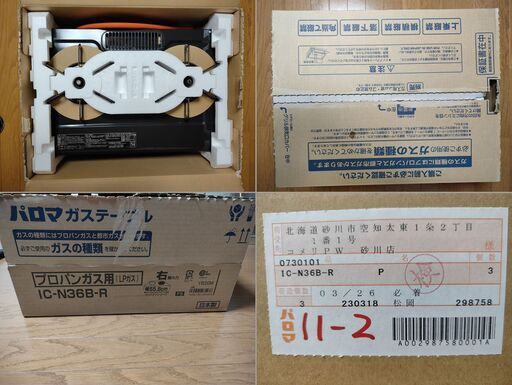 パロマ　ガスコンロ　ＬＰガス用　ＩＣ－Ｎ３６Ｂ－Ｒ