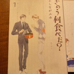 漫画　きのう何食べた？３巻セットの画像