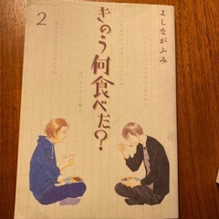 漫画　きのう何食べた？３巻セットの画像