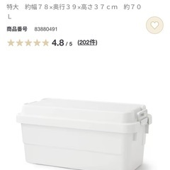 無印良品　収納ボックスの画像