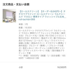 カーテンレールに取付可！ロールカーテン幅172×高さ121cmの画像