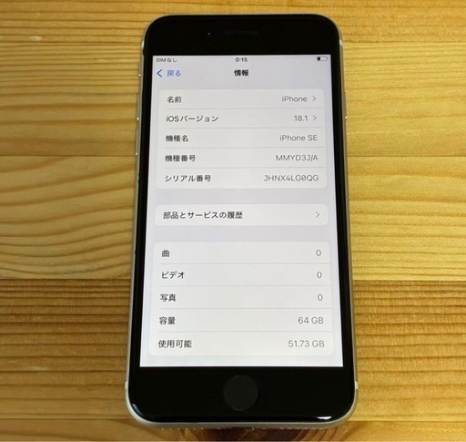 【値下げ】バッテリー新品　iPhoneSE第3世代64GB SIMフリー　美品