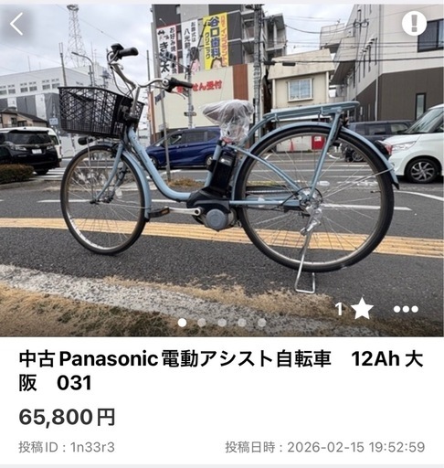 Panasonic電動アシスト自転車