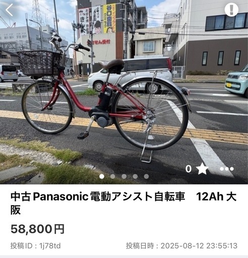 Panasonic電動アシスト自転車
