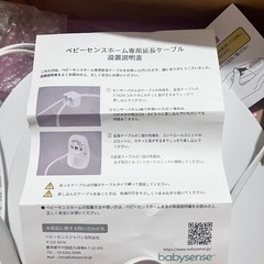 ベビーセンサーの画像