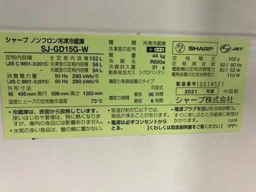 【冷蔵庫お譲りします】SHARP 152L（2021年製）