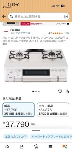 土日だけお安く　新品　未開封　ガステーブル