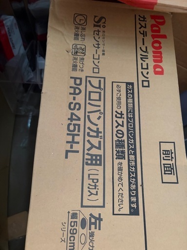 土日だけお安く　新品　未開封　ガステーブル