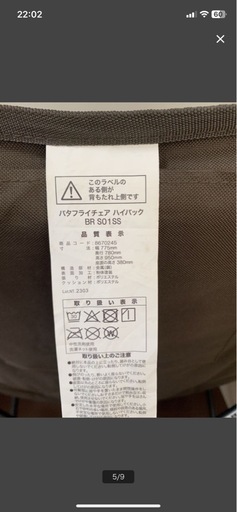 洗える＆はっ水 バタフライチェア ハイバック・折りたたみ　ニトリ　2点セット　室内使用のみ チェア　美品