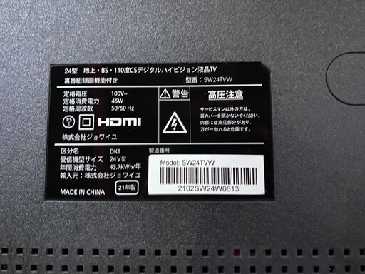 ★動作〇★ 液晶テレビ ジョワイユ SW24TVW  24V型 地上デジタル BS 110° CS ハイビジョン kaden-260308-04