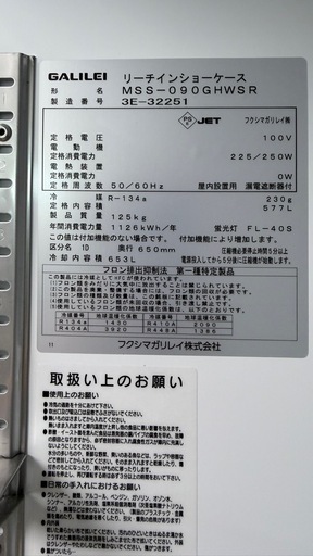 冷蔵ショーケース  (リーチインショーケース)