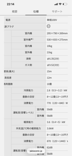 パナソニック　エアコン　室外機